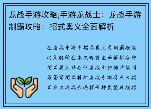 龙战手游攻略;手游龙战士：龙战手游制霸攻略：招式奥义全面解析