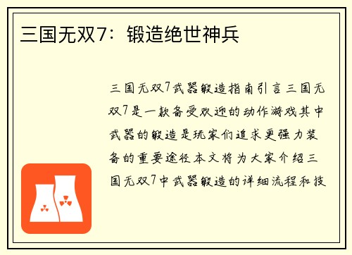 三国无双7：锻造绝世神兵